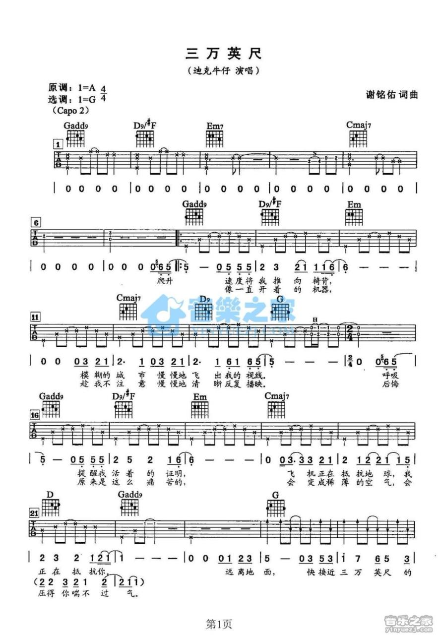迪克牛仔 三万英尺吉他谱G调 弹唱六线谱