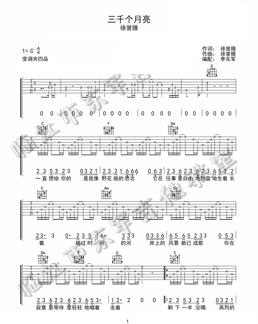 徐誉滕 三千个月亮吉他谱C调 弹唱六线谱