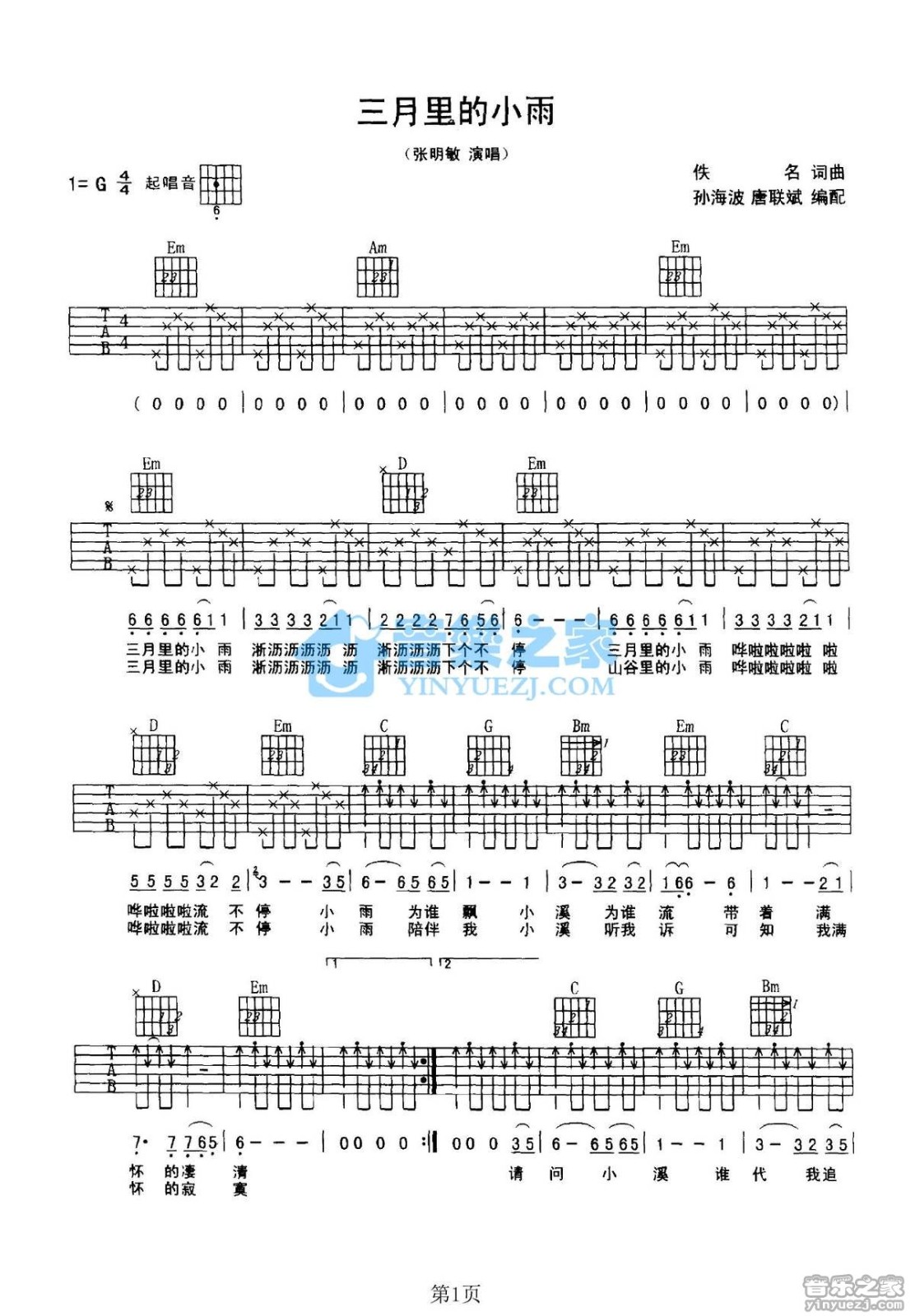 张明敏 三月里的小雨吉他谱G调 音乐之家弹唱六线谱
