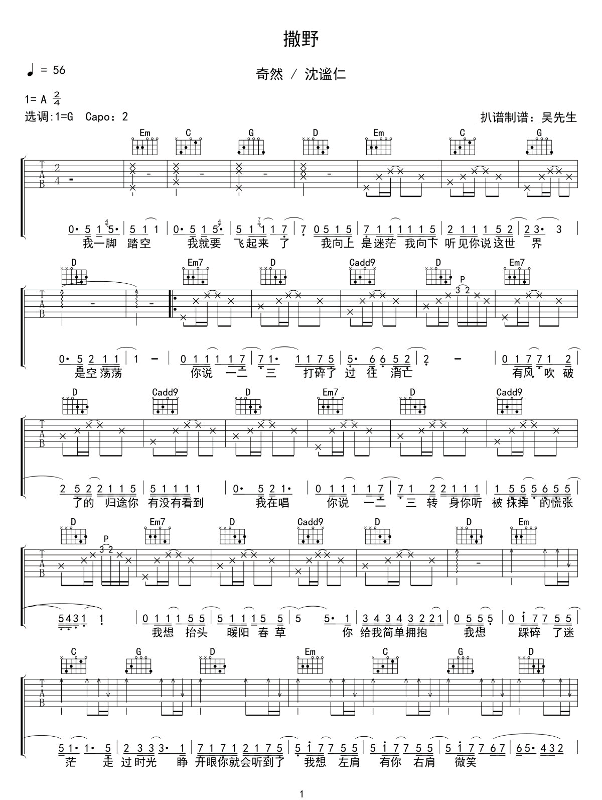 奇然 撒野吉他谱G调 吴先生TAB弹唱六线谱