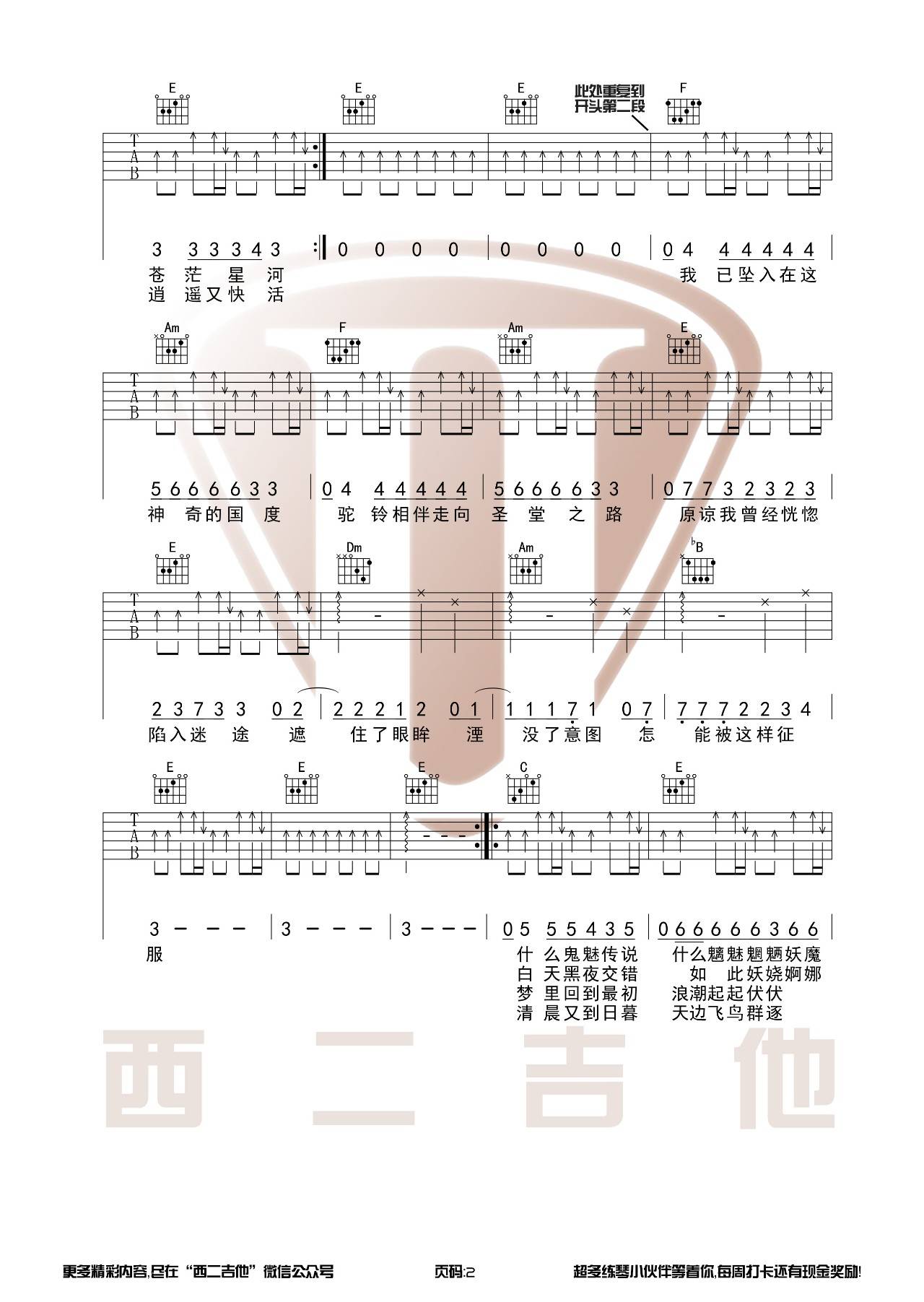 展展与罗罗 沙漠骆驼吉他谱C调 西二吉他弹唱六线谱