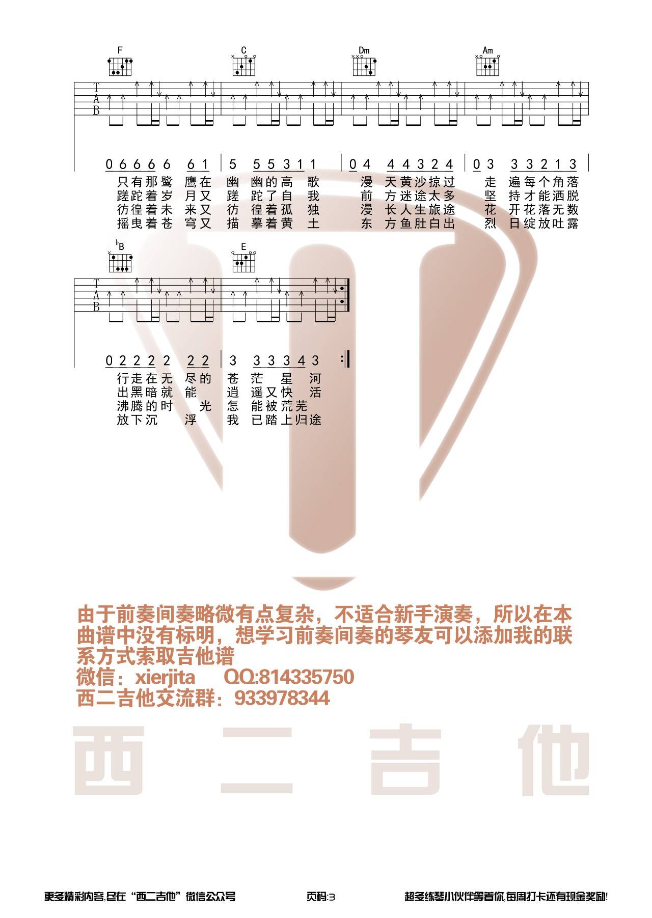 展展与罗罗 沙漠骆驼吉他谱C调 西二吉他弹唱六线谱