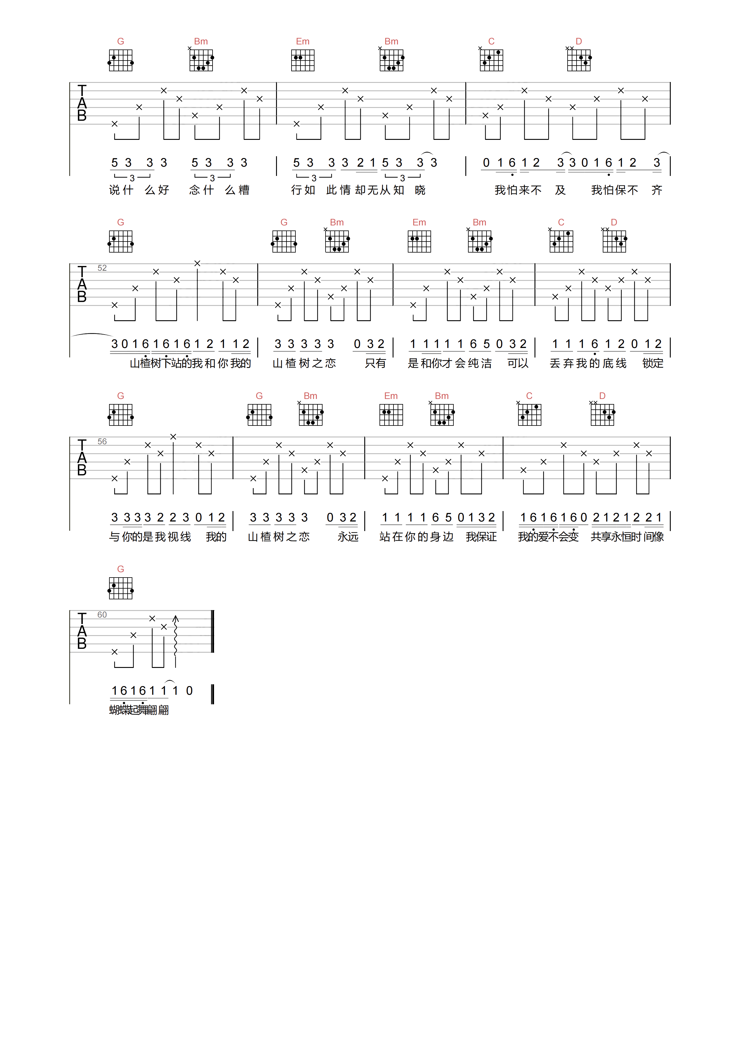 程佳佳 山楂树之恋吉他谱G调 弹唱六线谱