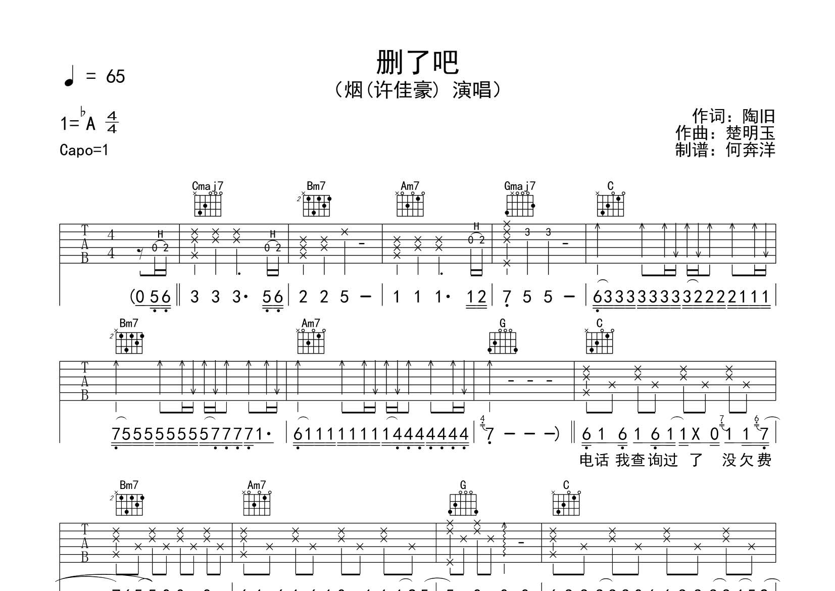 许佳豪 删了吧吉他谱G调 飞韵吉他弹唱六线谱