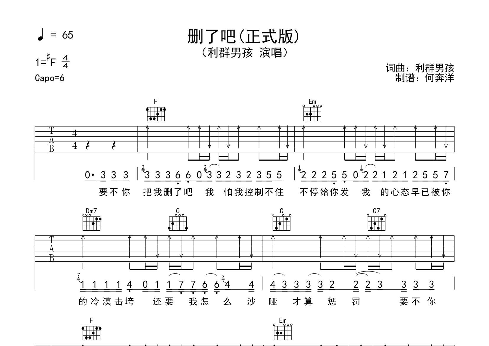 利群男孩 删了吧吉他谱C调 飞韵吉他弹唱六线谱