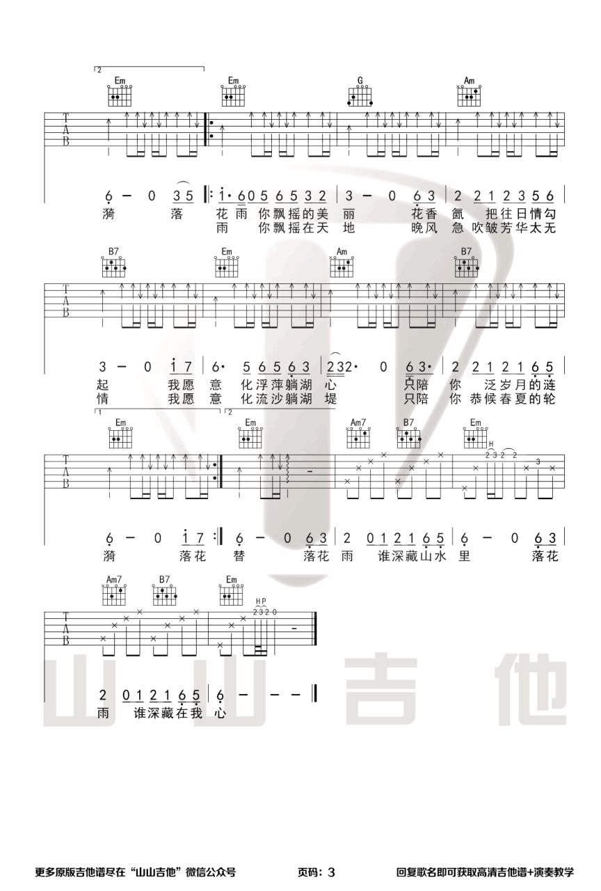 许嵩 山水之间吉他谱G调 弹唱六线谱