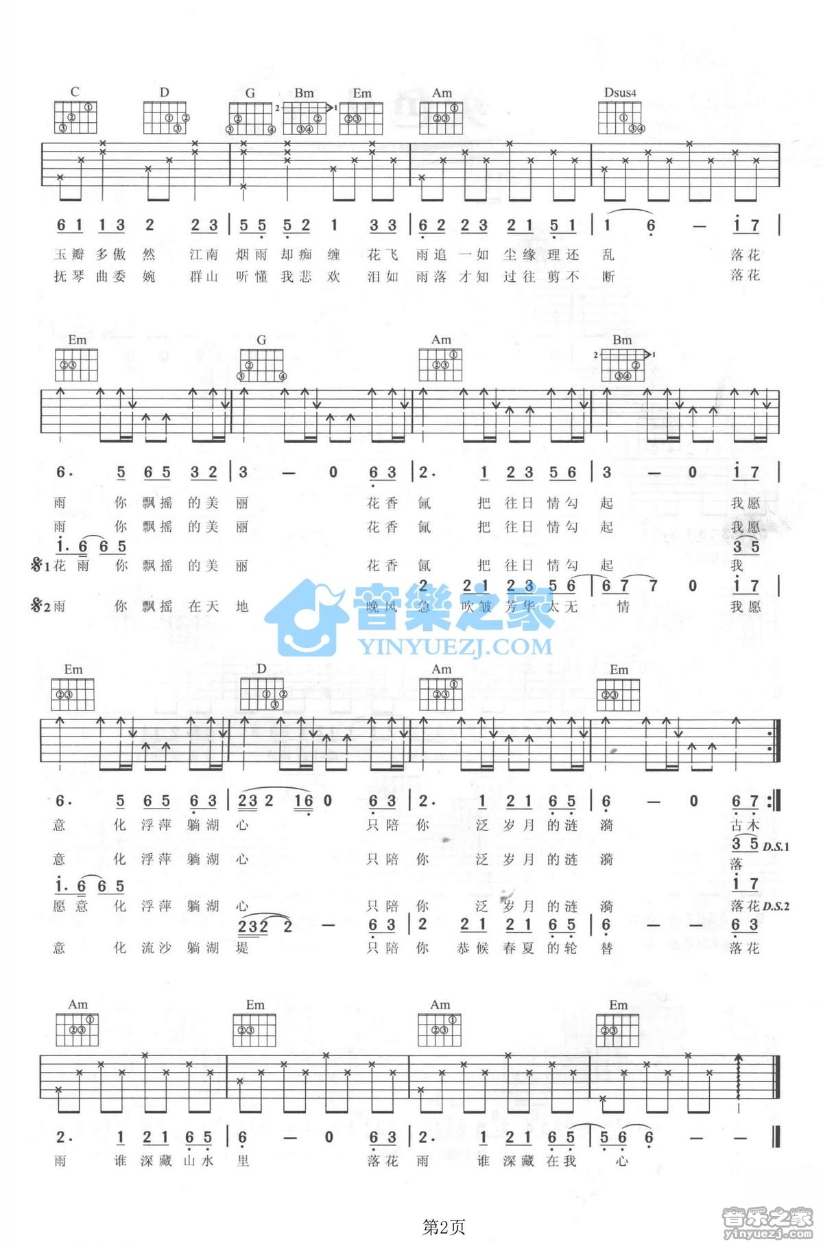 许嵩 山水之间吉他谱G调 音乐之家弹唱六线谱