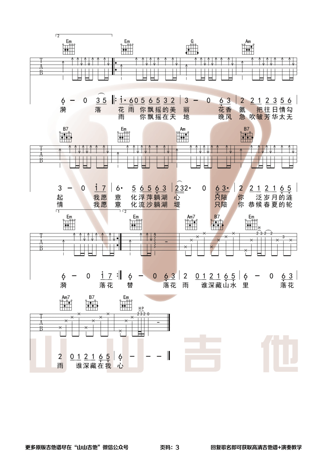 许嵩 山水之间吉他谱G调 弹唱六线谱