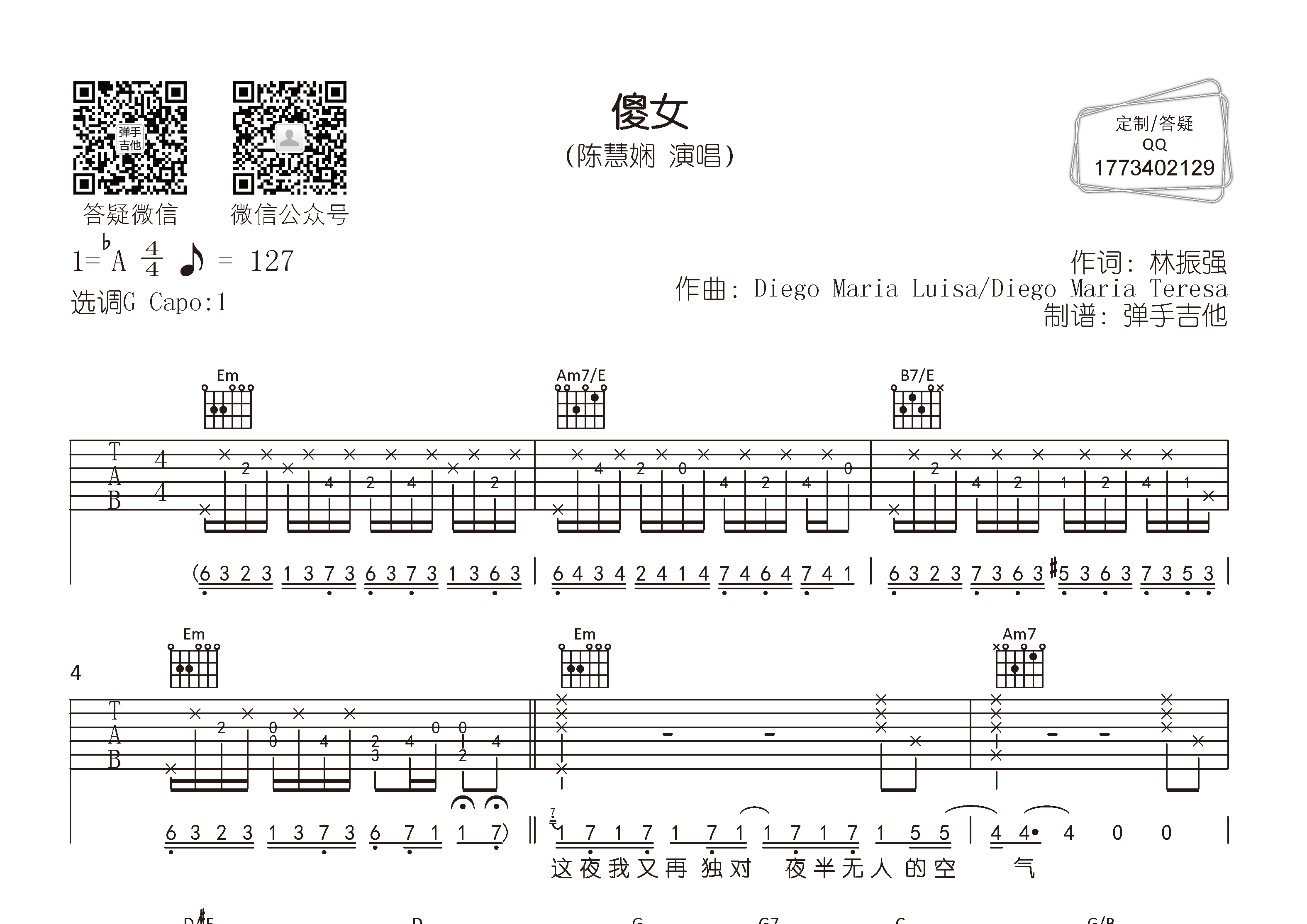 陈慧娴 傻女吉他谱G调 弹手吉他弹唱六线谱