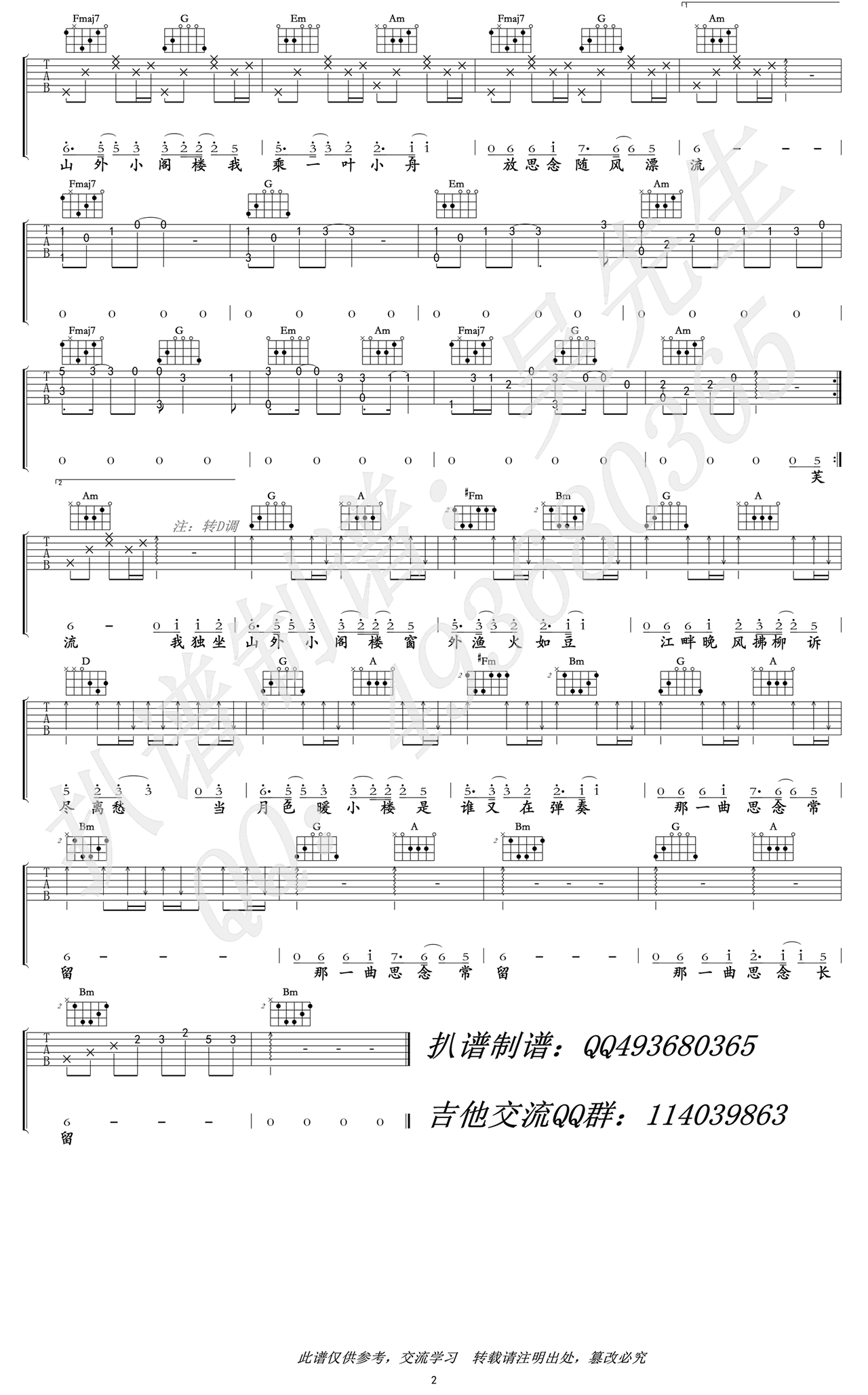 xun 山外小楼夜听雨吉他谱D调 吴先生弹唱六线谱
