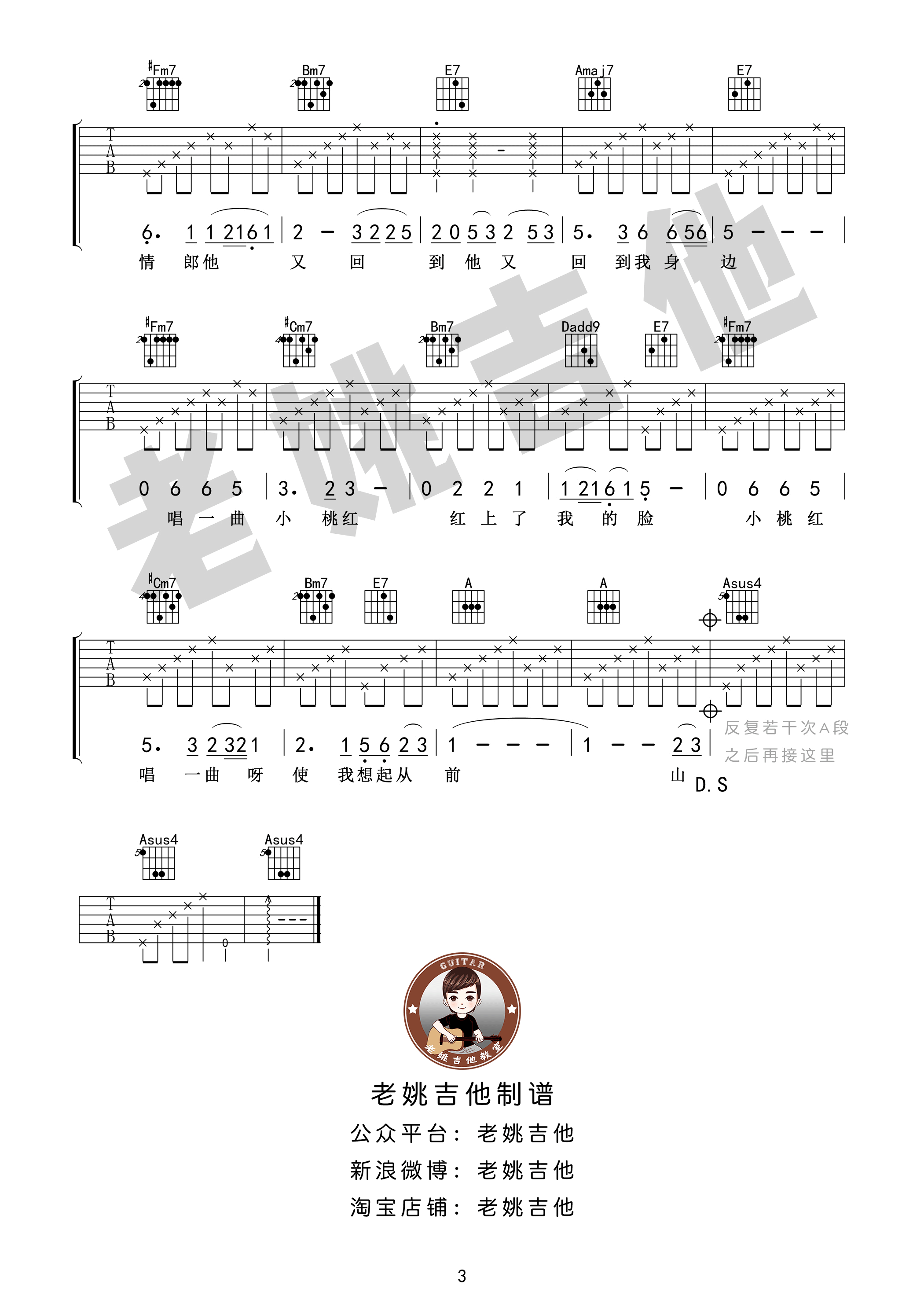 陈建年 山有多高吉他谱A调 老姚吉他弹唱六线谱