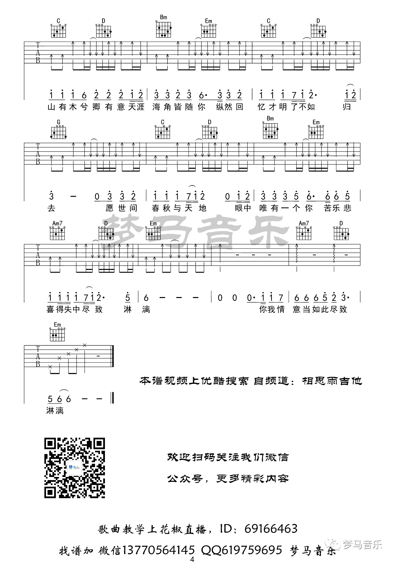 伦桑 山有木兮吉他谱G调 弹唱六线谱