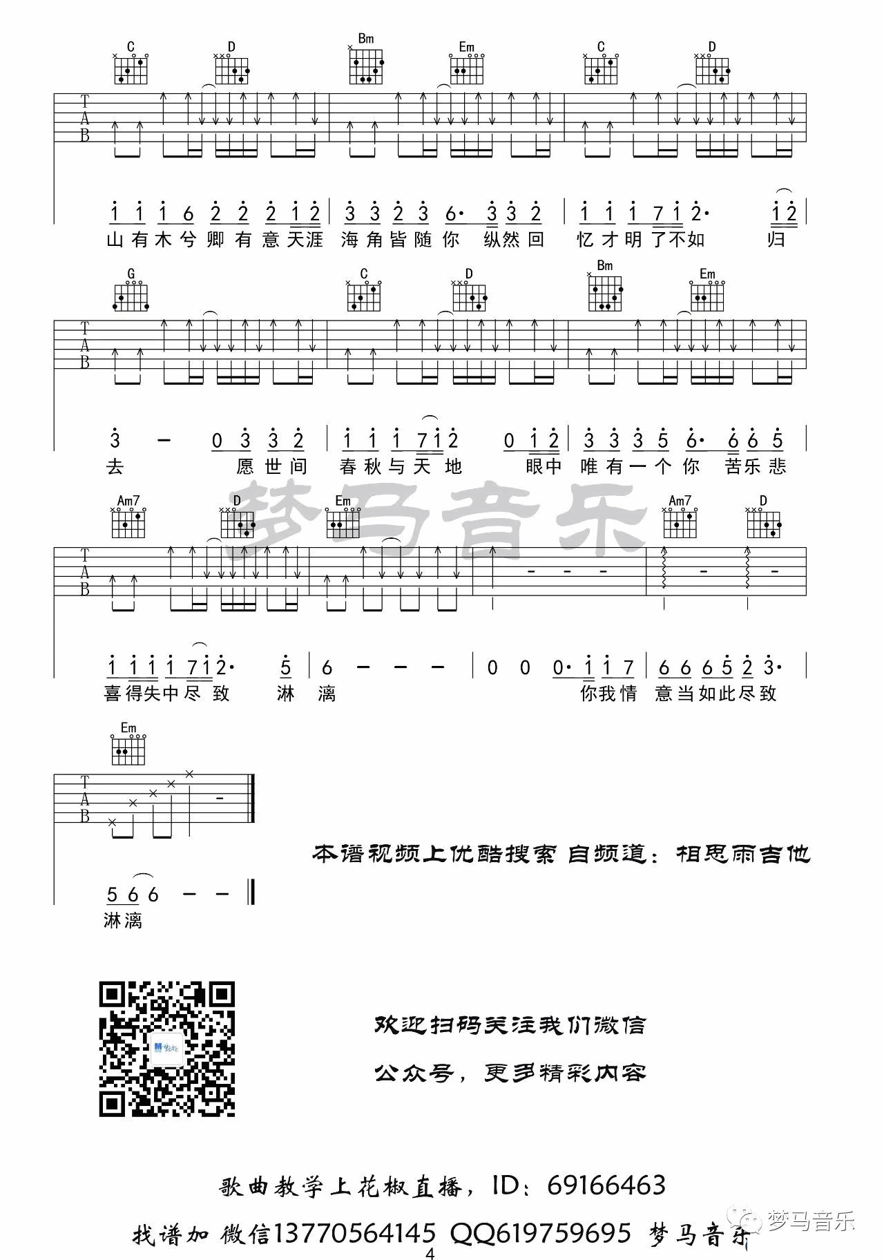 伦桑 山有木兮吉他谱G调 梦马音乐弹唱六线谱