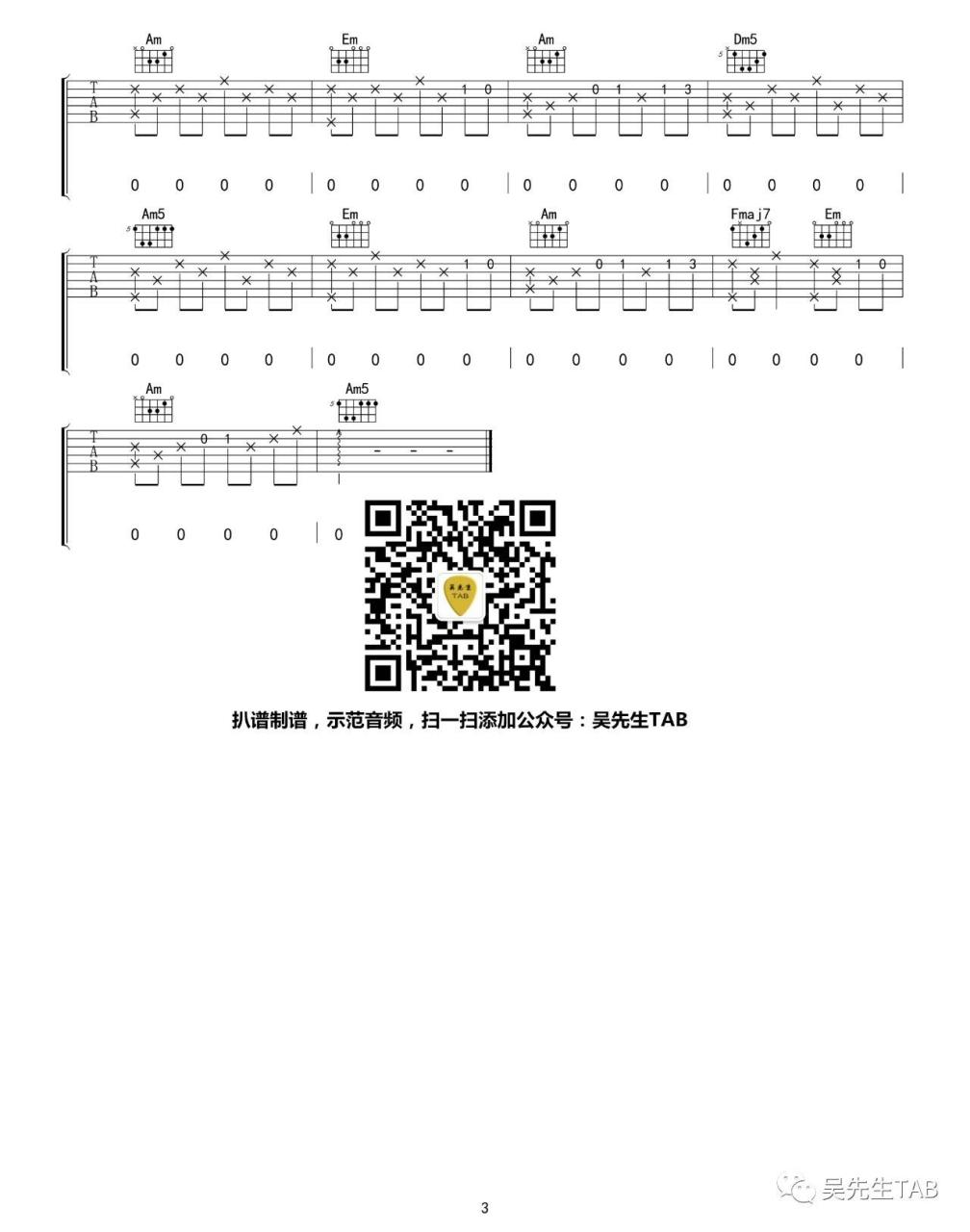花粥 山中客吉他谱C调 弹唱六线谱