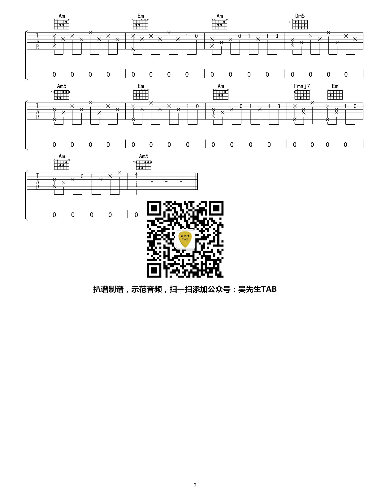 花粥 山中客吉他谱C调 弹唱六线谱