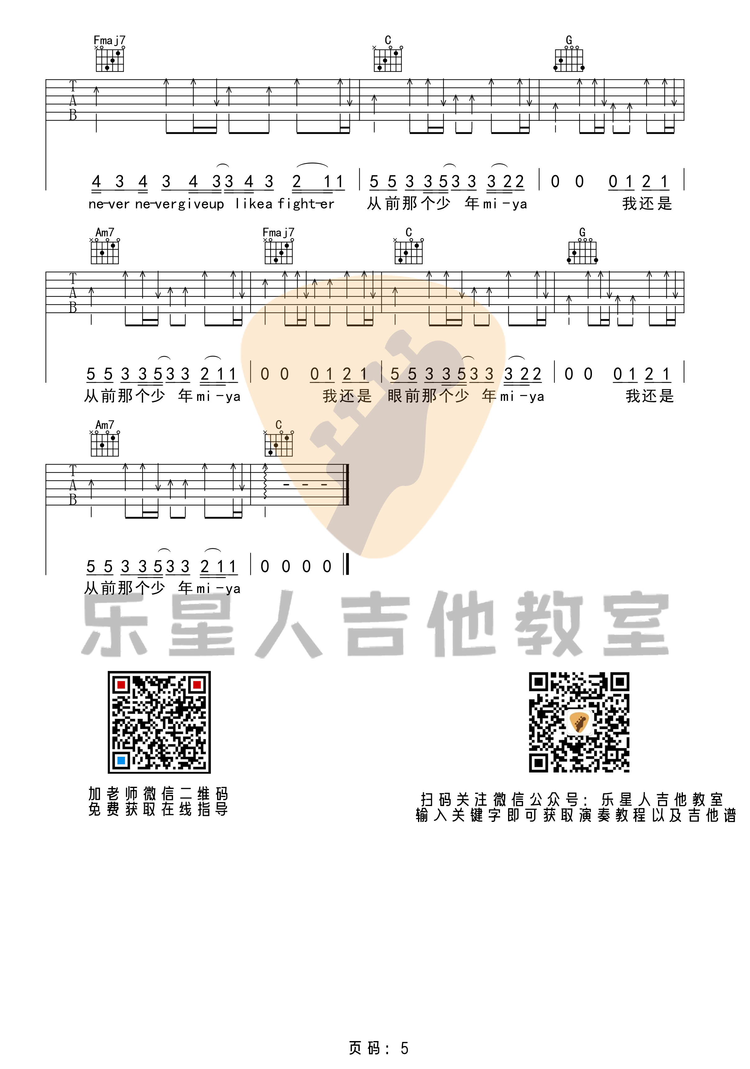 梦然 少年吉他谱C调 弹唱六线谱
