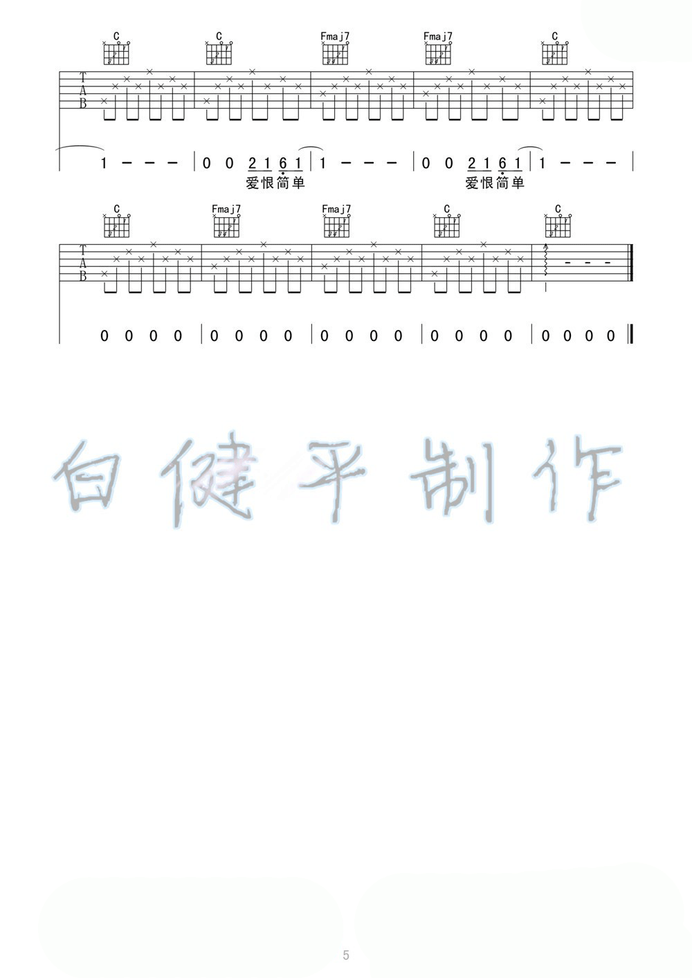 张鑫鑫 少年锦时吉他谱D调 白健平弹唱六线谱