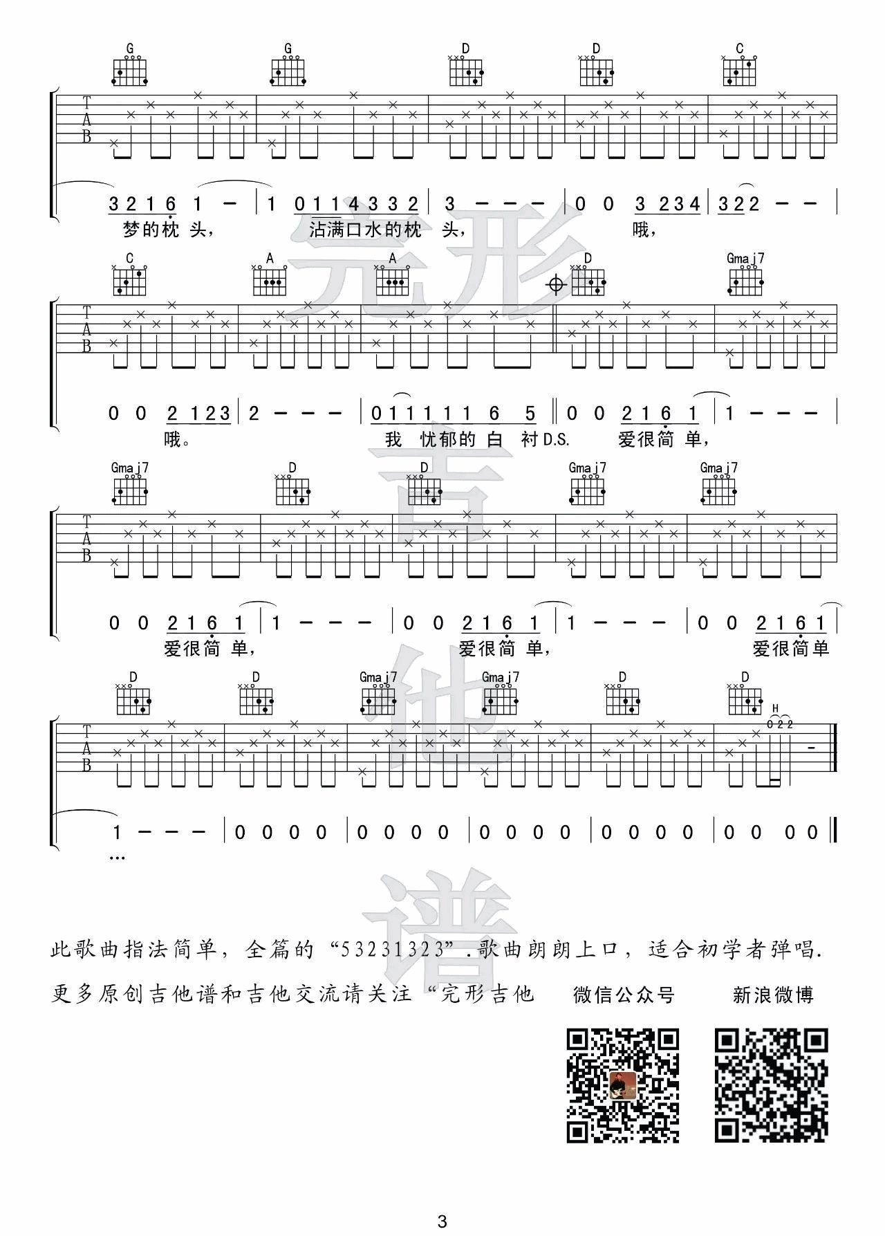 赵雷 少年锦时吉他谱D调 完形吉他弹唱六线谱