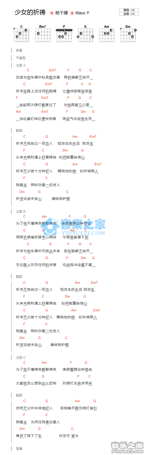 杨千嬅 少女的祈祷吉他谱C调 音乐之家弹唱六线谱