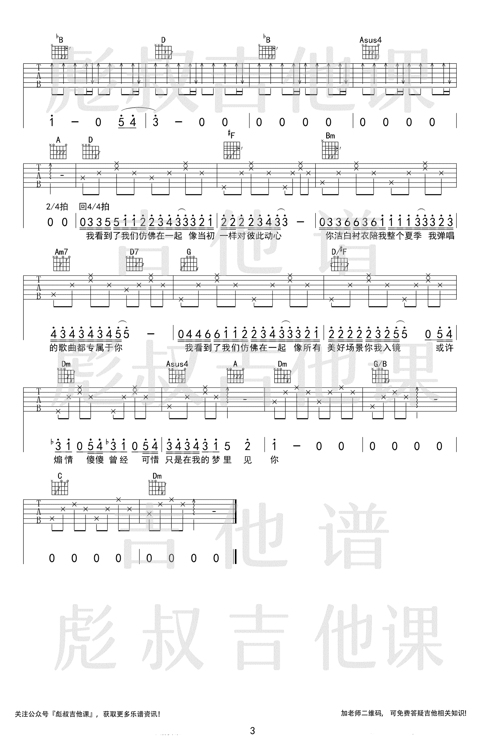 Uu 傻傻吉他谱F调 弹唱六线谱
