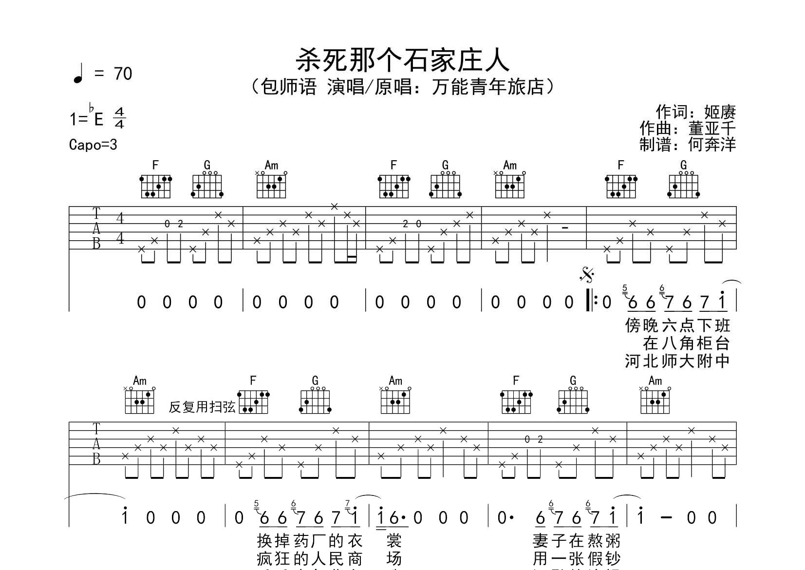 包师语 杀死那个石家庄人吉他谱C调 飞韵吉他弹唱六线谱