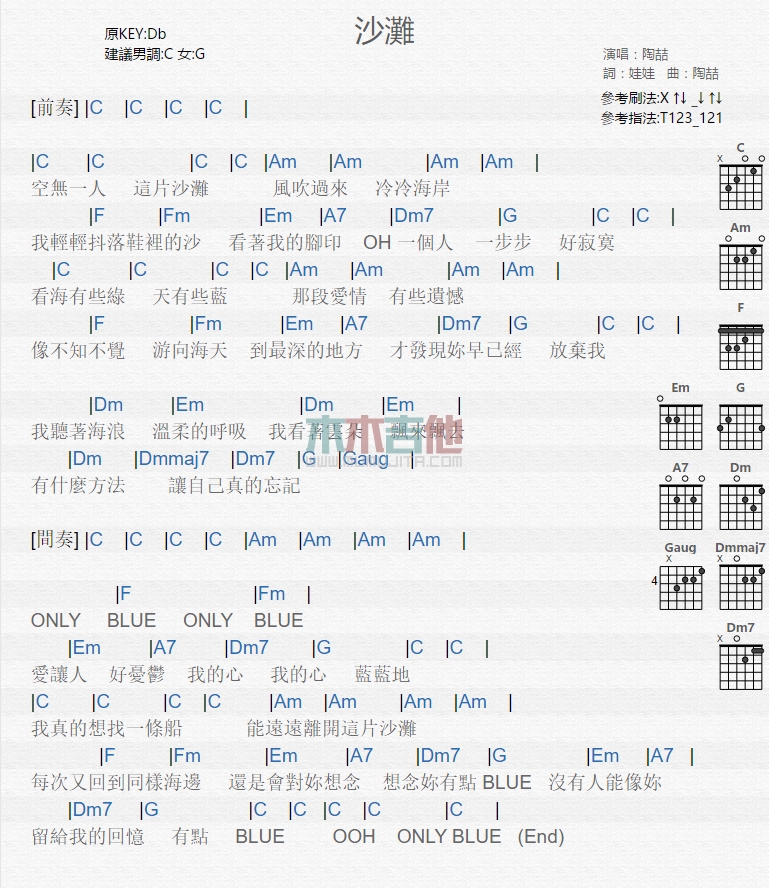 陶喆 沙滩吉他谱C调 木木吉他弹唱六线谱
