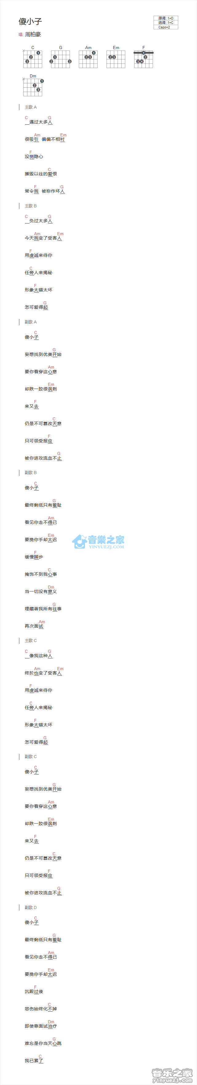 周柏豪 傻小子吉他谱C调 音乐之家弹唱六线谱