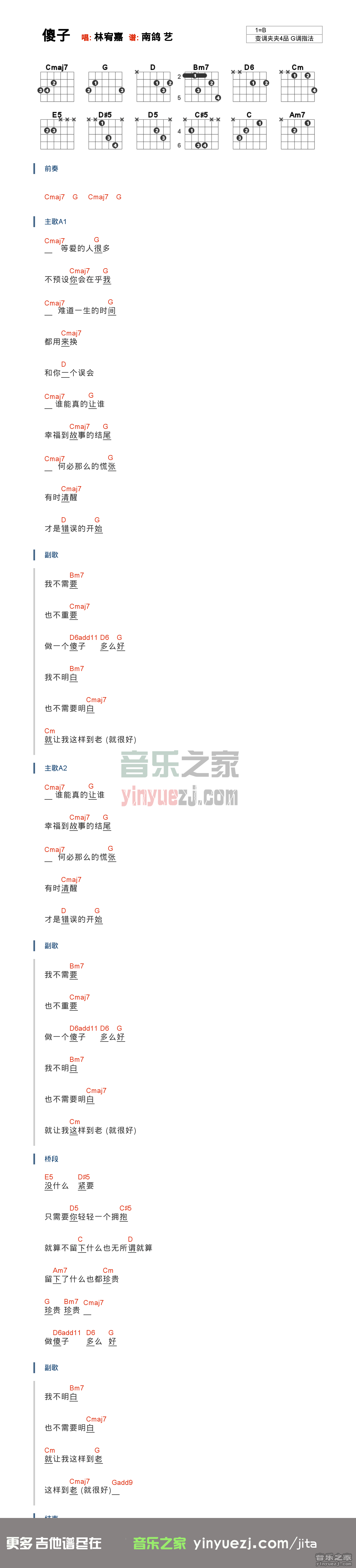 林宥嘉 傻子吉他谱B调 音乐之家弹唱六线谱
