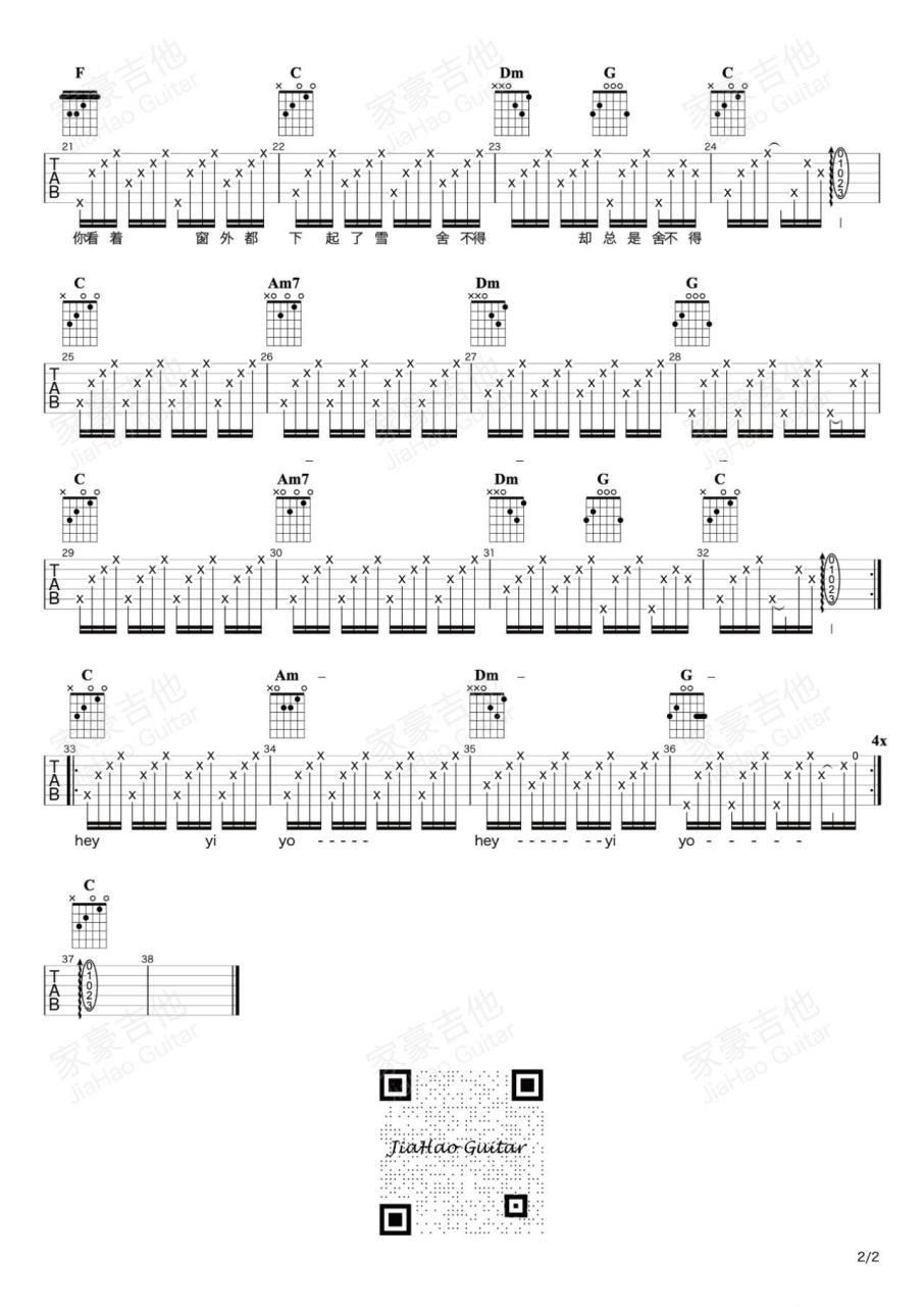 夏小虎 舍不得吉他谱C调 弹唱六线谱