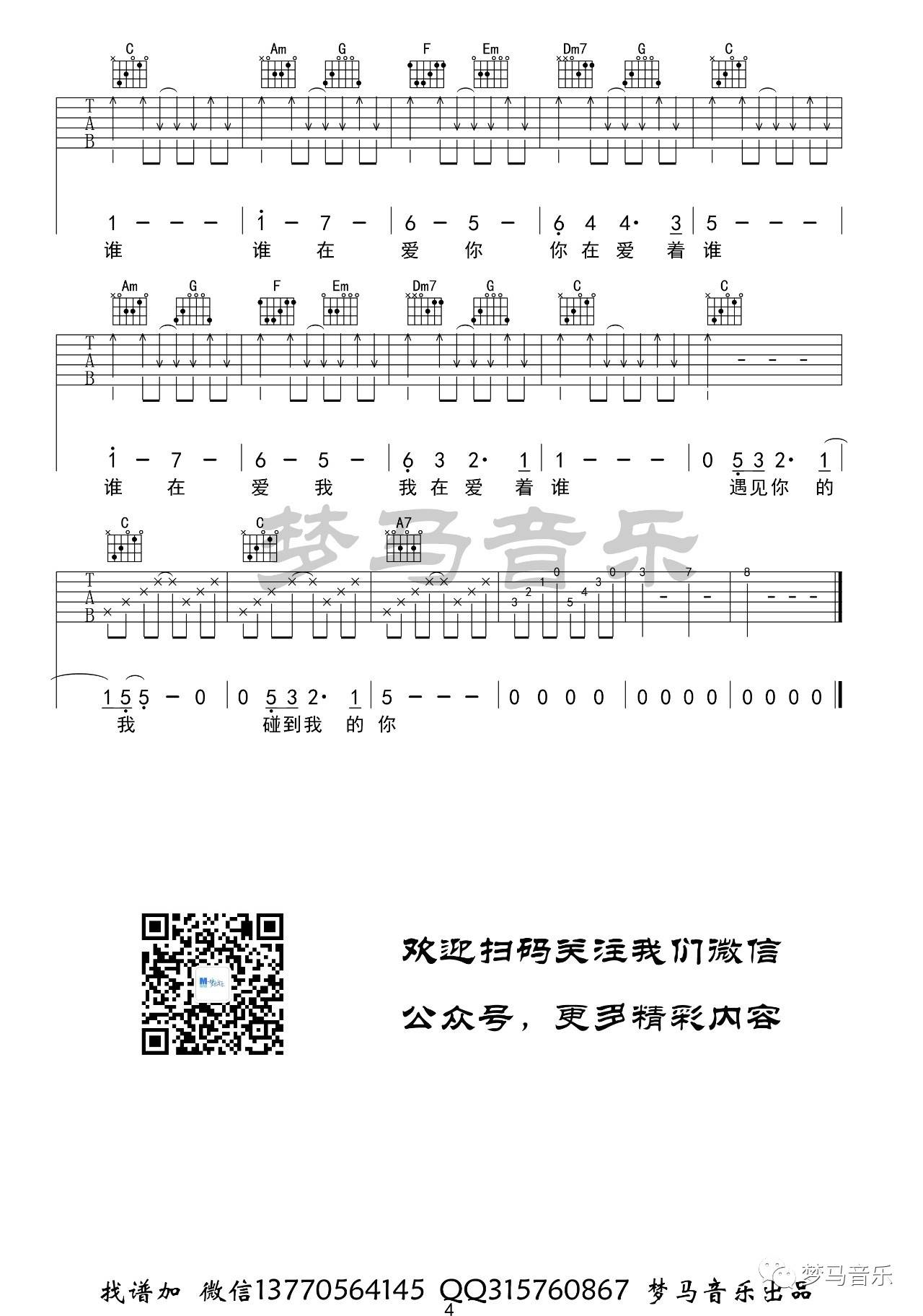 老狼 谁吉他谱C调 梦马音乐弹唱六线谱