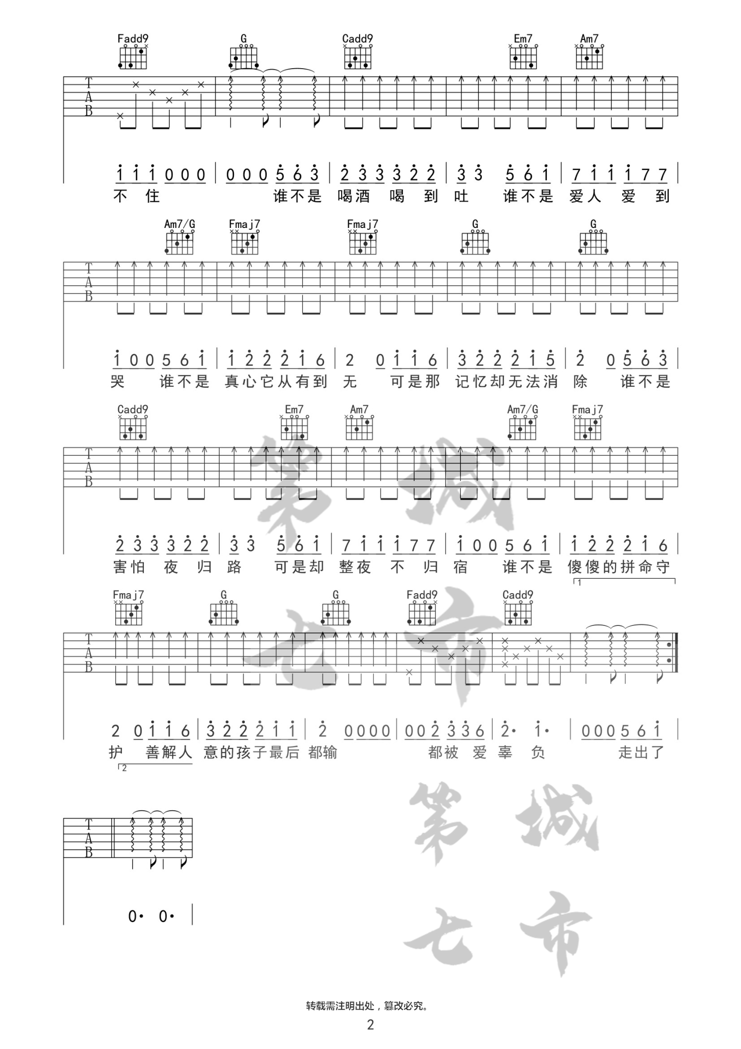 金池 谁不是吉他谱C调 第七城市弹唱六线谱