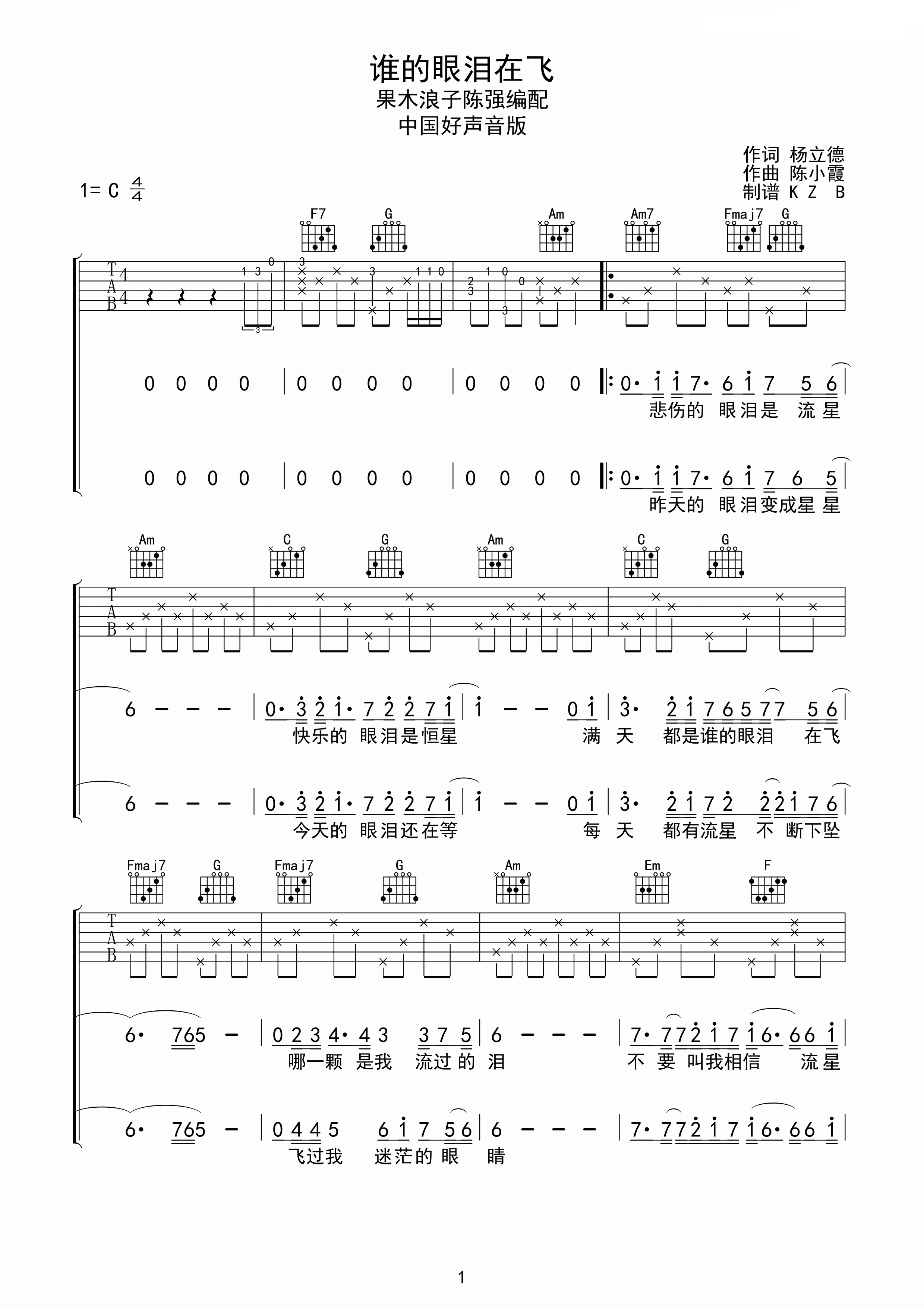 孟庭苇 谁的眼泪在飞吉他谱C调 果木浪子弹唱六线谱