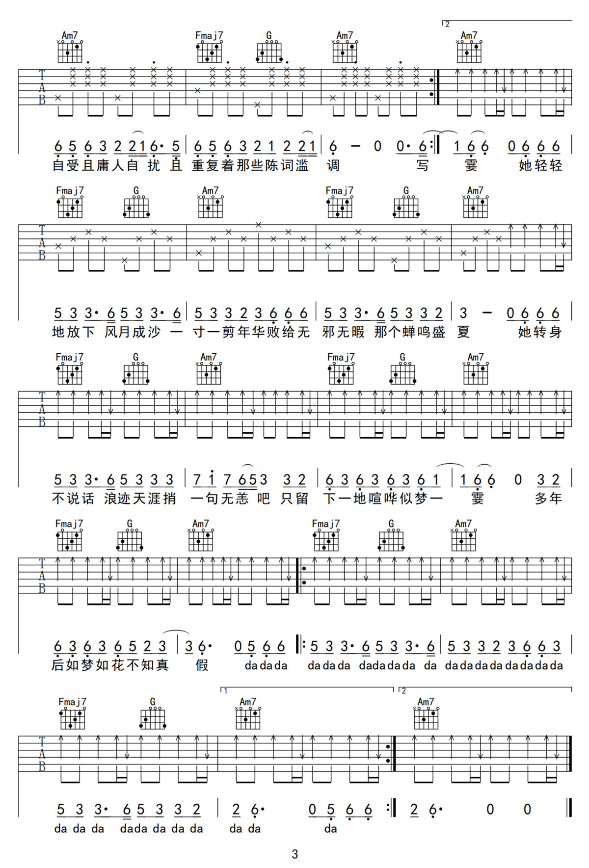 王子健 舍离去吉他谱C调 弹唱六线谱