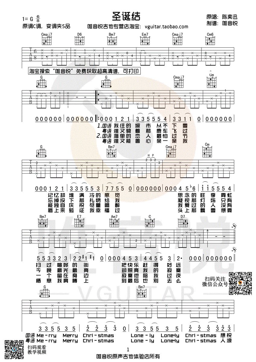 陈奕迅 圣诞结吉他谱G调 唯音悦弹唱六线谱