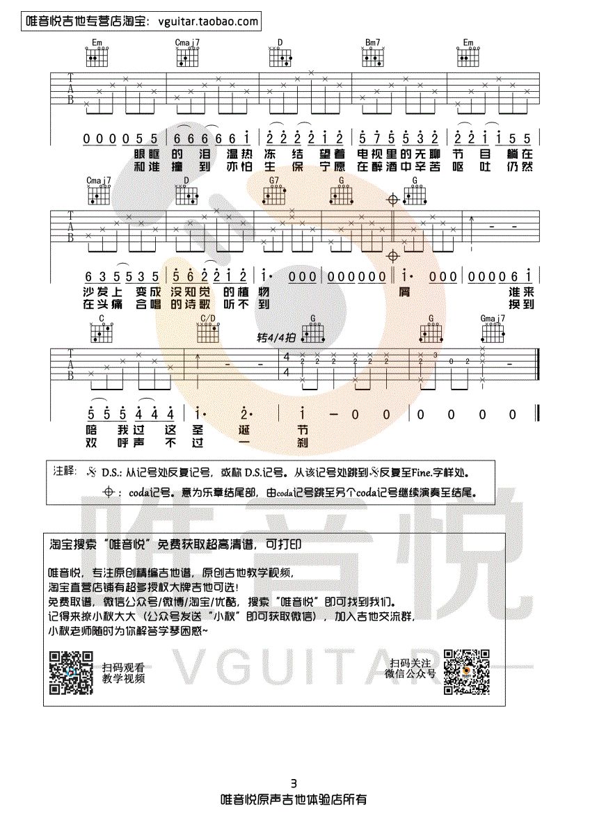 陈奕迅 圣诞结吉他谱G调 唯音悦弹唱六线谱