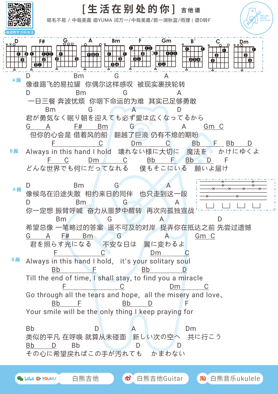 毛不易 生活在别处的你吉他谱D调 弹唱六线谱