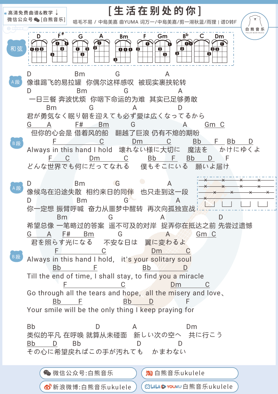 毛不易 生活在别处的你吉他谱D调 弹唱六线谱