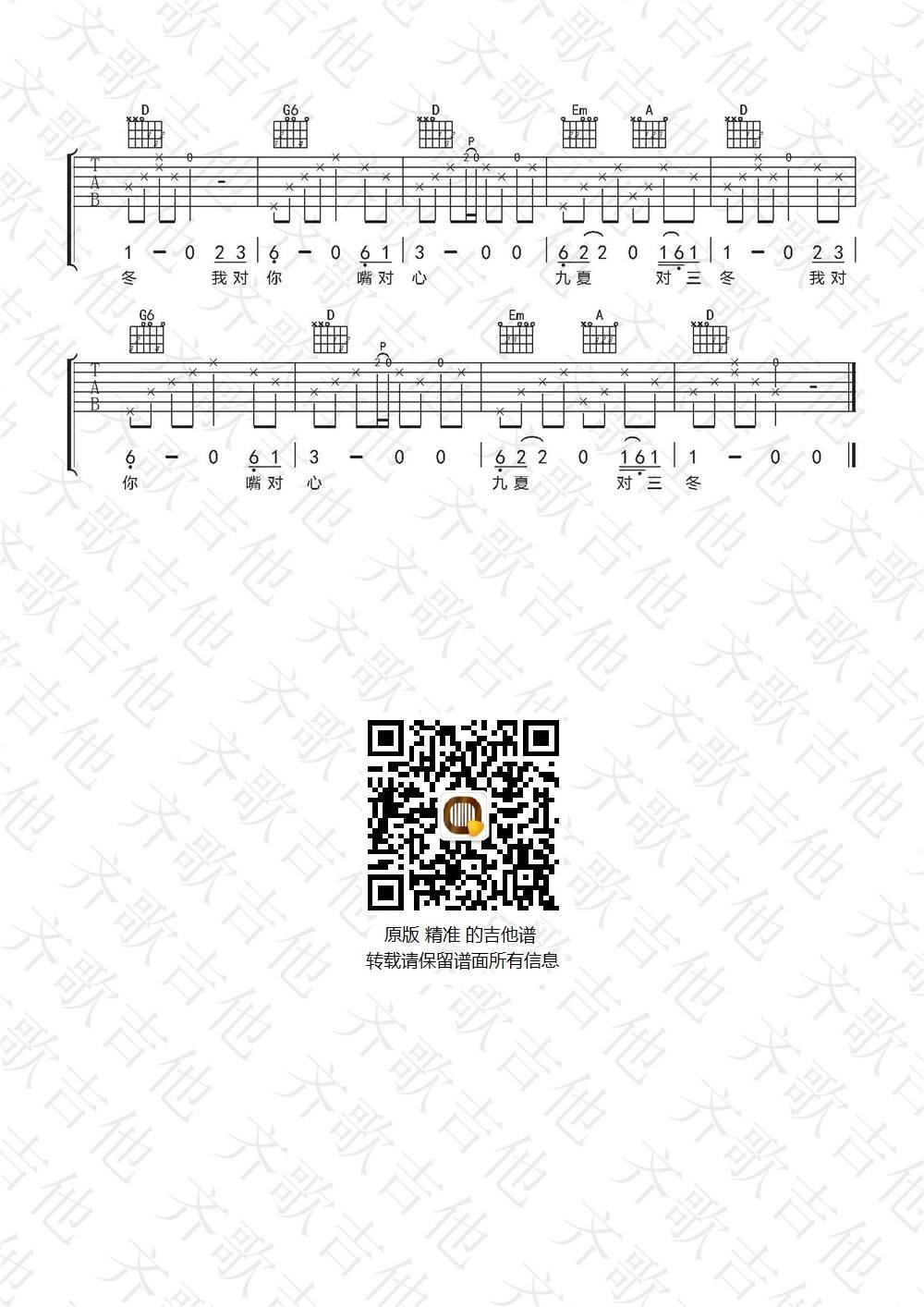 赵照 声律启蒙吉他谱D调 齐歌吉他弹唱六线谱