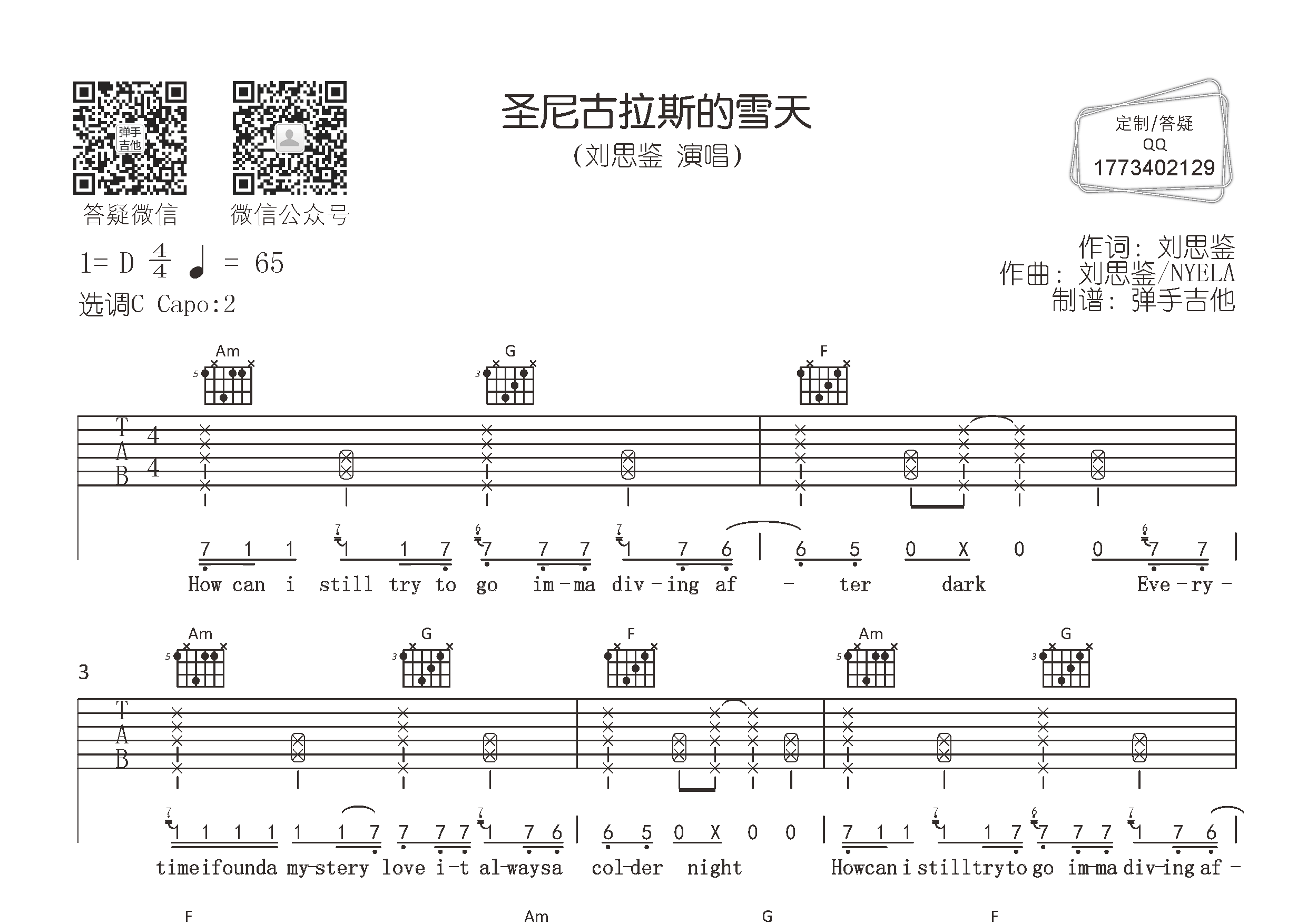 刘思鉴 圣尼古拉斯的雪天吉他谱C调 弹手吉他弹唱六线谱