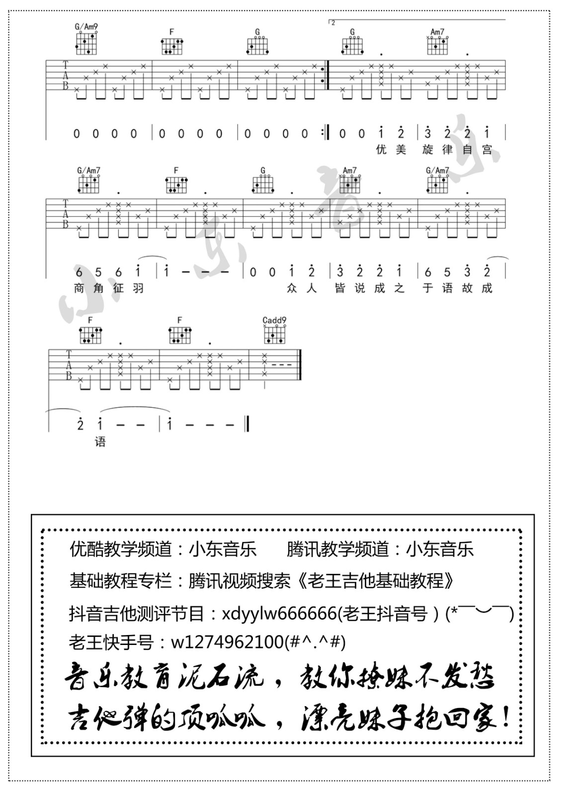 陈柯宇 生僻字吉他谱C调 小东音乐弹唱六线谱