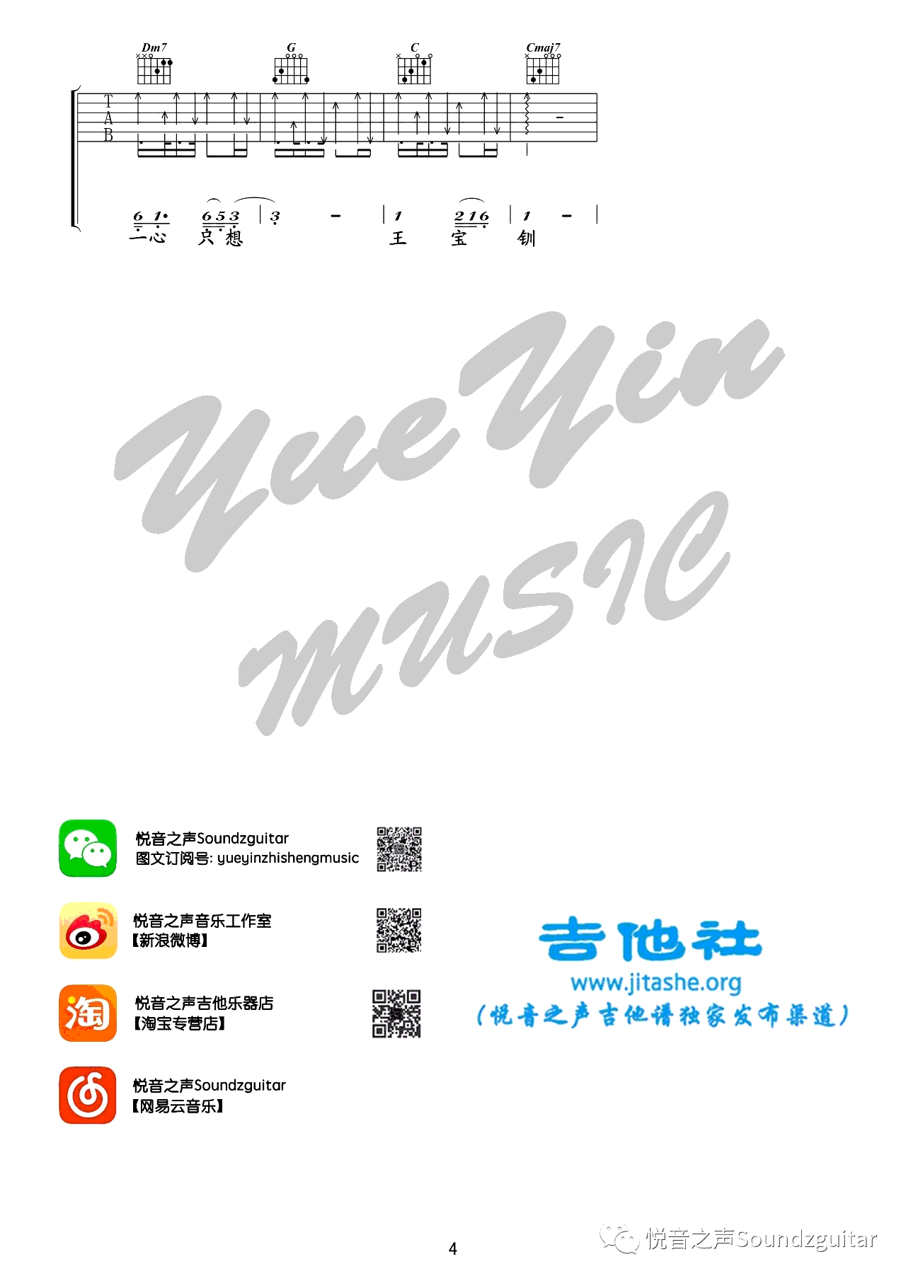 徐佳莹 身骑白马吉他谱F调 悦音之声弹唱六线谱