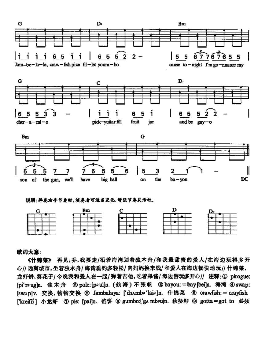 卡朋特 什锦菜吉他谱G调 弹唱六线谱
