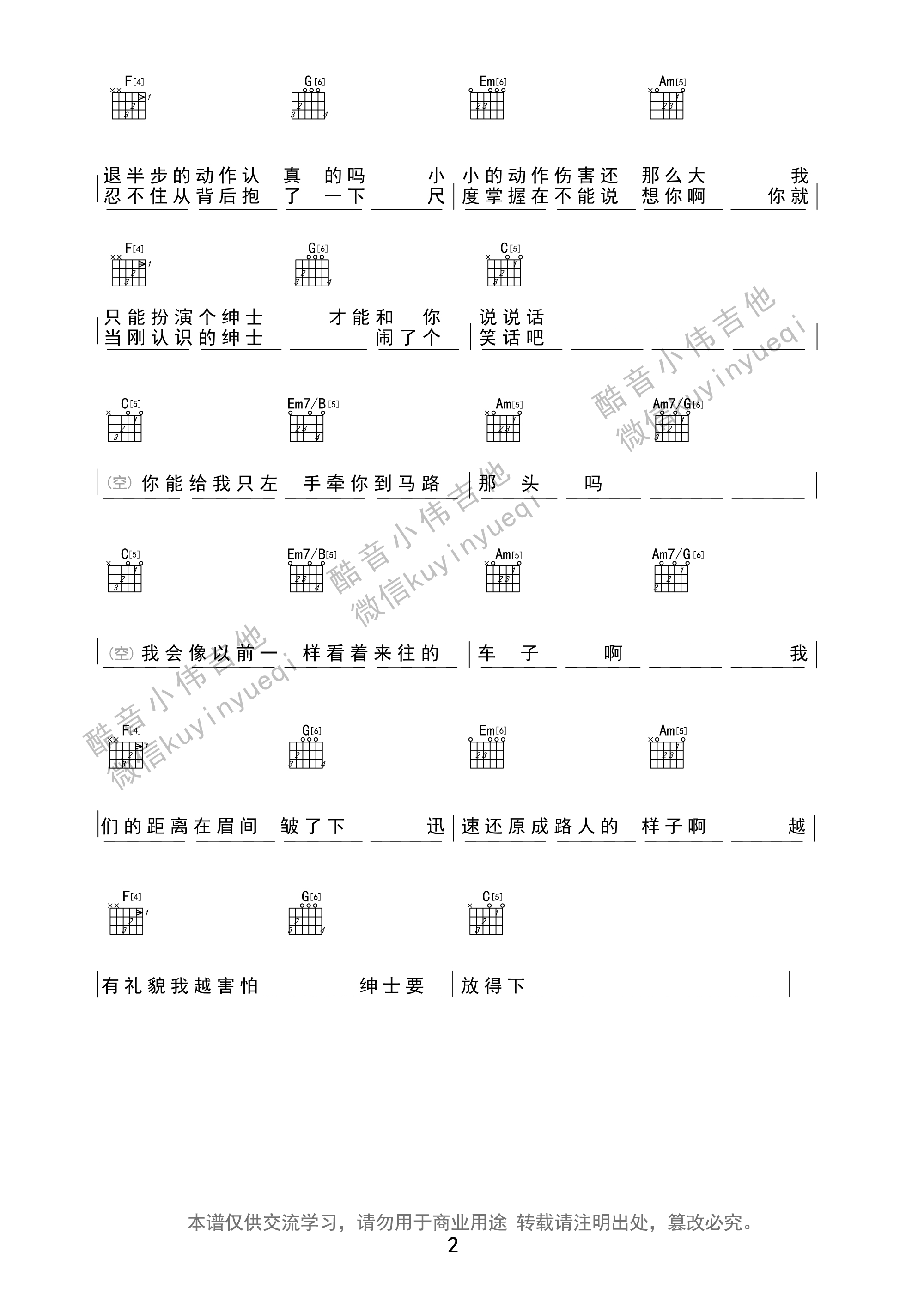 薛之谦 绅士吉他谱C调 酷音小伟弹唱六线谱
