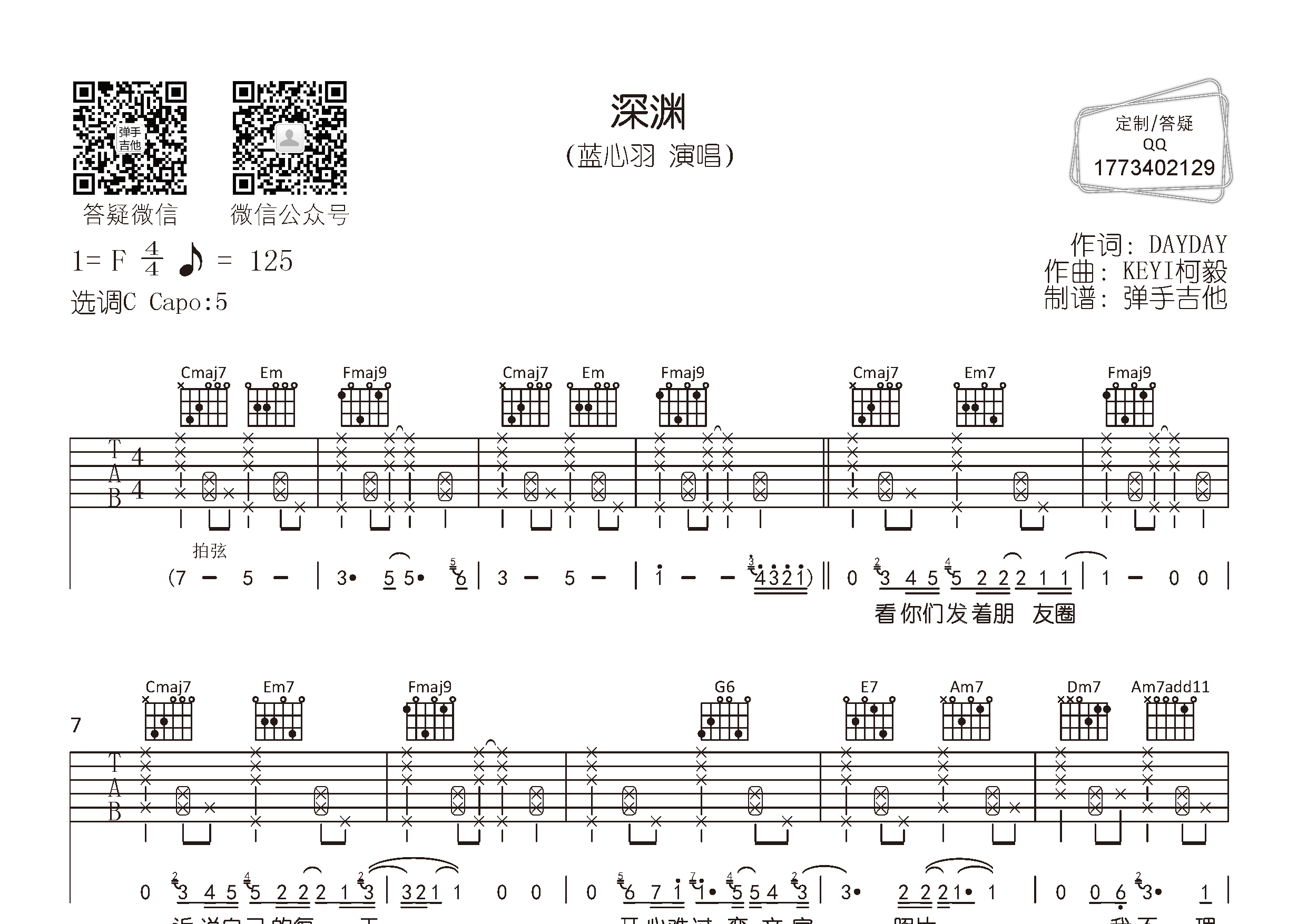 蓝心羽 深渊吉他谱C调 弹手吉他弹唱六线谱