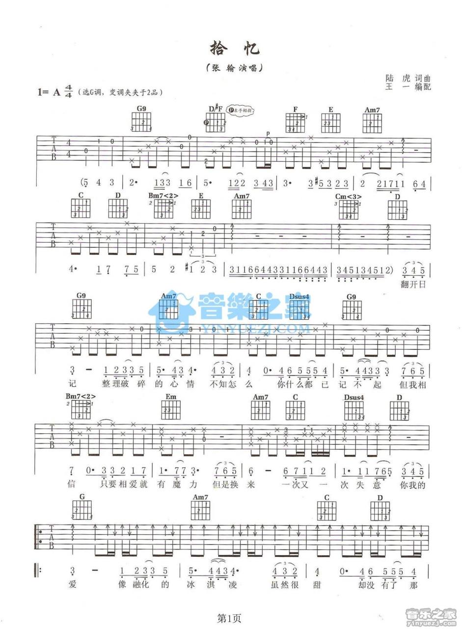 张翰 拾忆吉他谱 弹唱六线谱