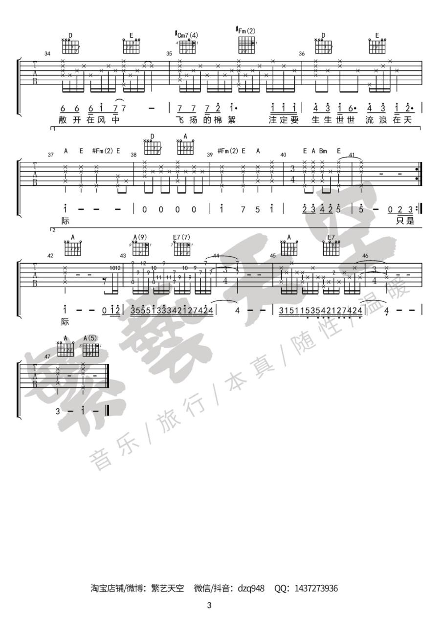 冯晓荣 逝吉他谱A调 弹唱六线谱