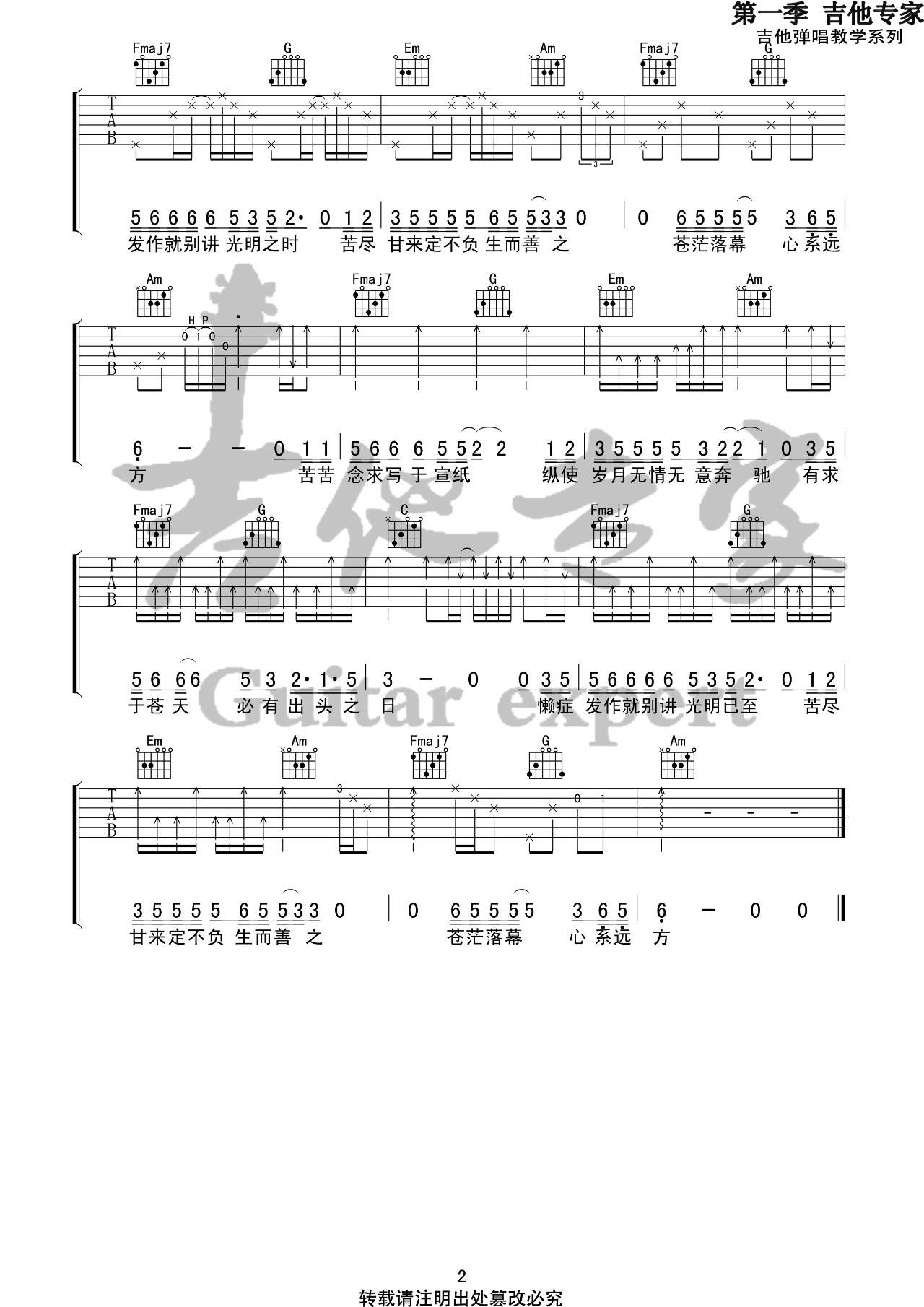 隔壁老樊 世本常态吉他谱C调 音艺吉他弹唱六线谱