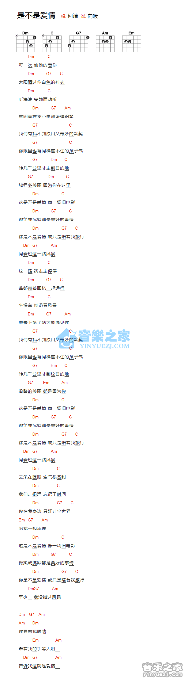 何洁 是不是爱情吉他谱D调 音乐之家弹唱六线谱