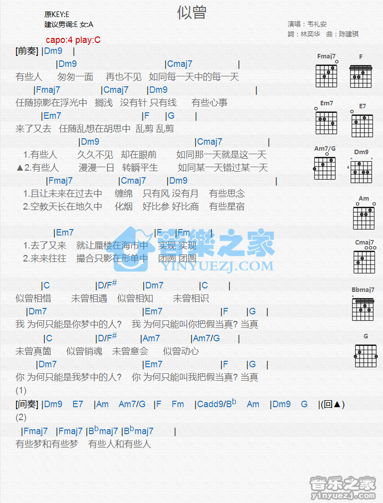 韦礼安 似曾吉他谱E调 音乐之家弹唱六线谱