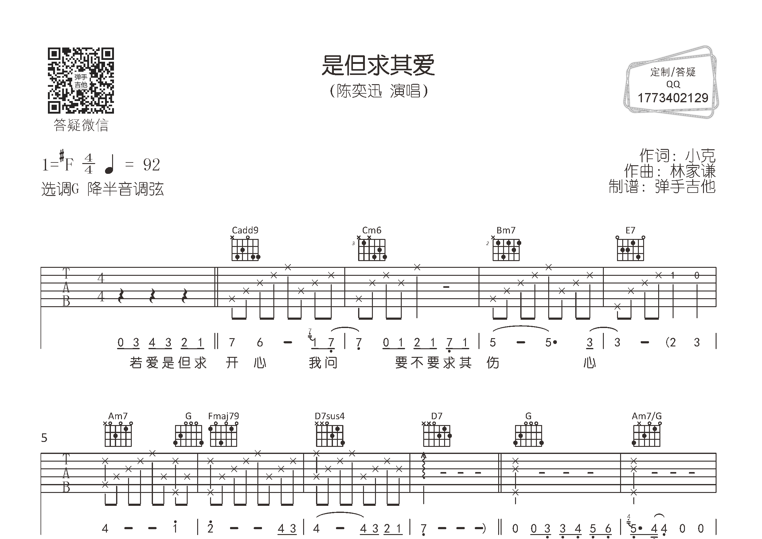 陈奕迅 是但求其爱吉他谱G调 弹手吉他弹唱六线谱